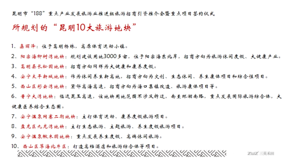 三英禾田云南城投温泉山谷安宁项目策略提报_第9页