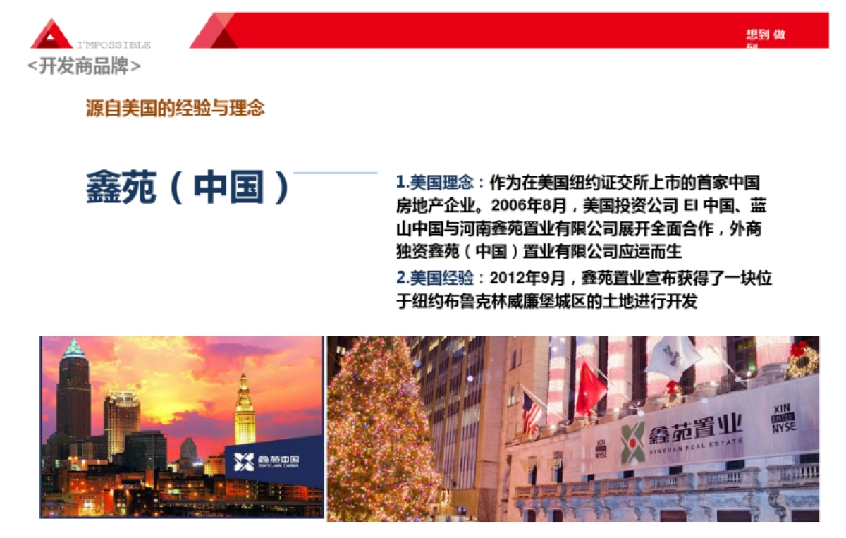 商业项目沟通提报方案_第10页