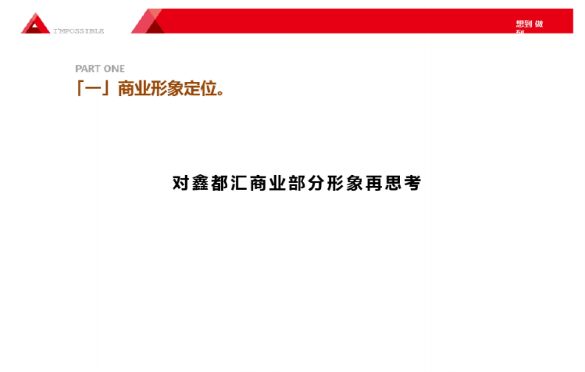 商业项目沟通提报方案_第2页
