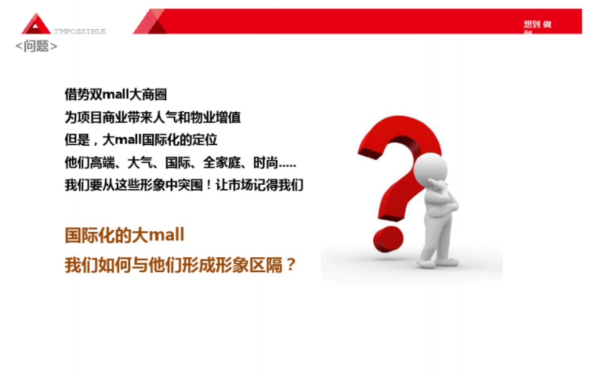 商业项目沟通提报方案_第5页