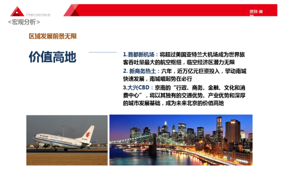 商业项目沟通提报方案_第7页