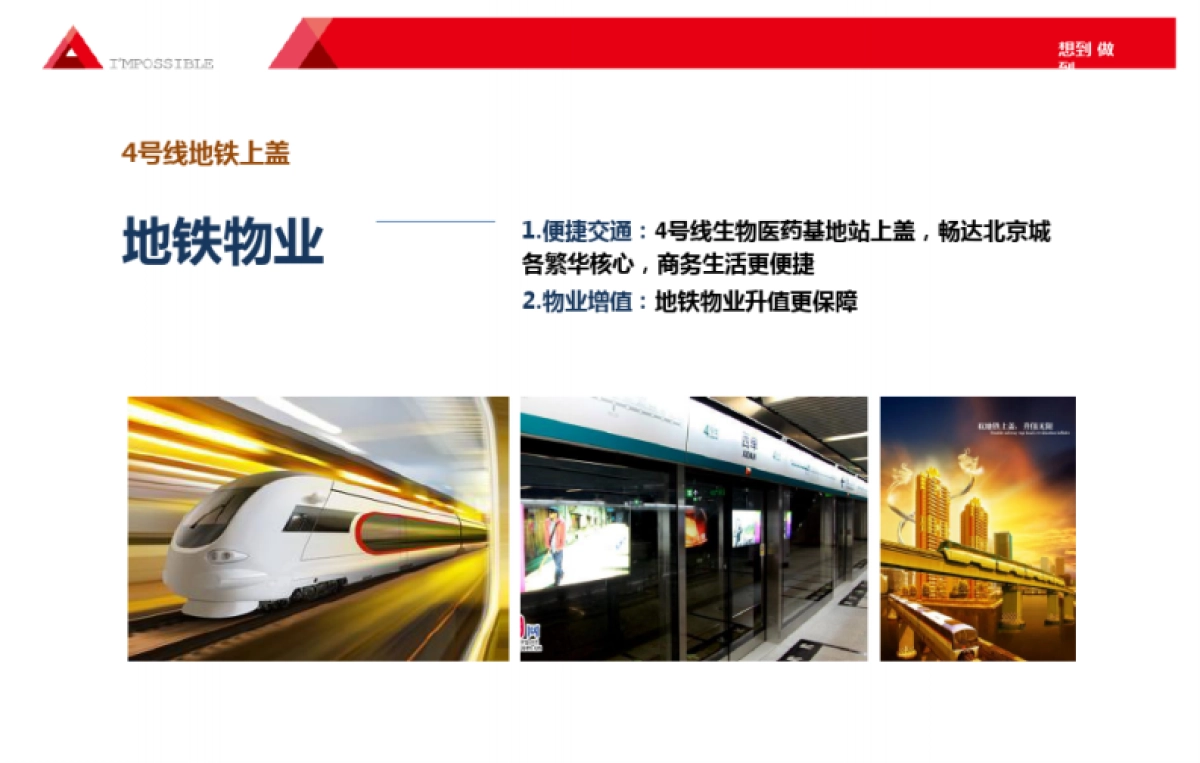 商业项目沟通提报方案_第8页