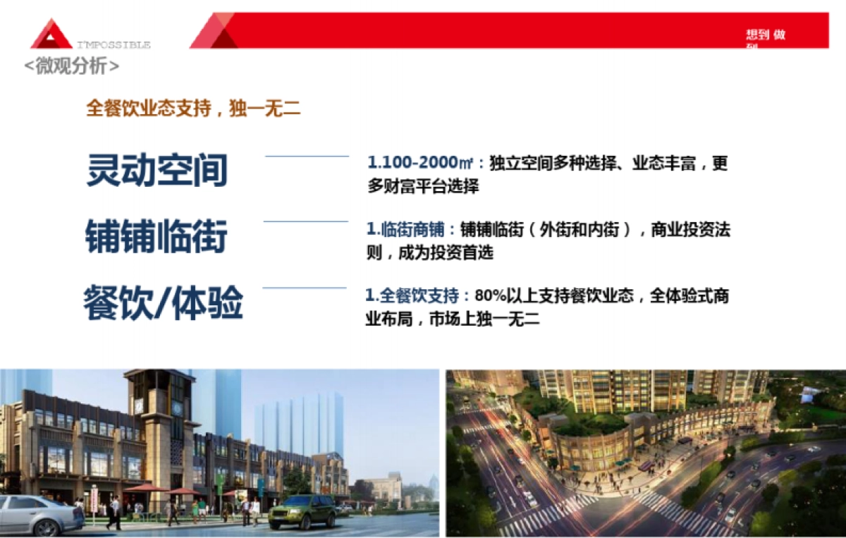 商业项目沟通提报方案_第9页