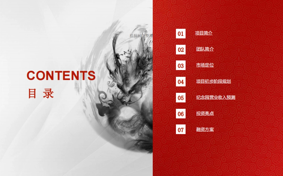 沈阳藏龙纪念园项目计划书_第2页