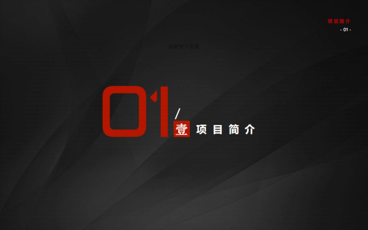 沈阳藏龙纪念园项目计划书_第3页