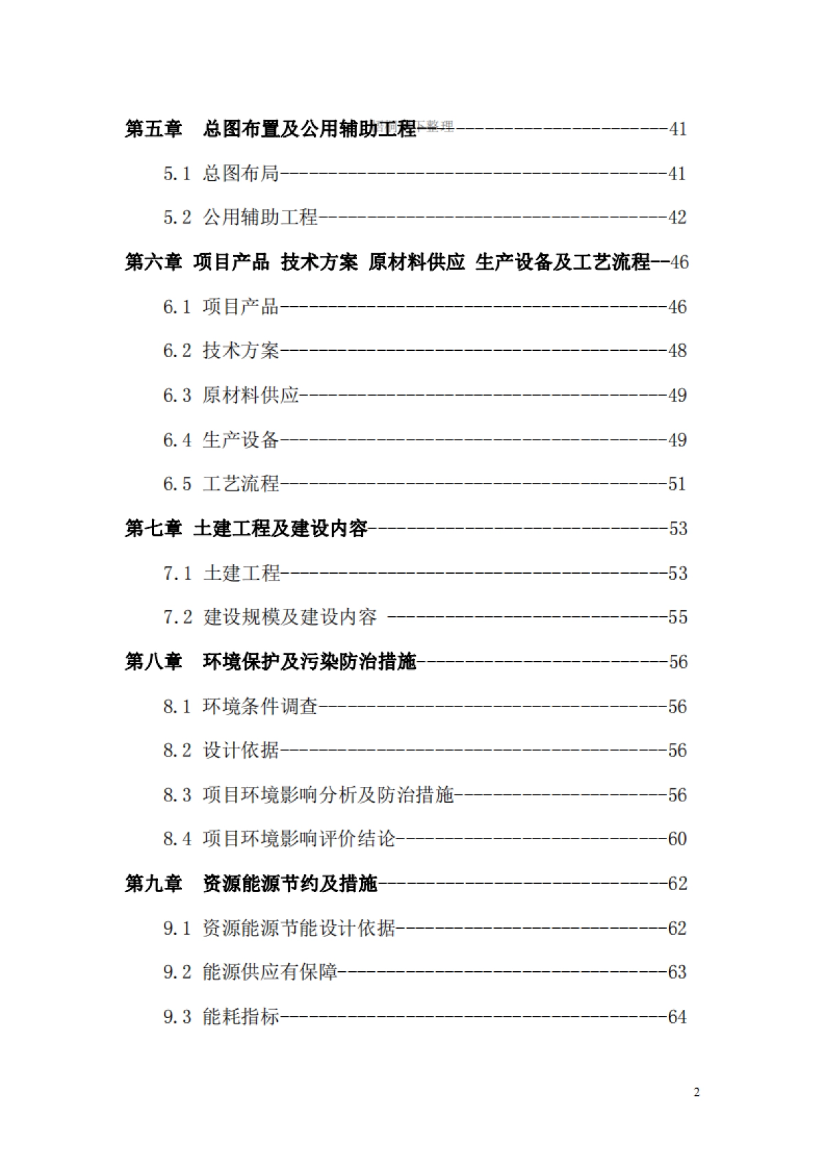 石墨烯复合材料电池生产基地建设项目计划书_第2页