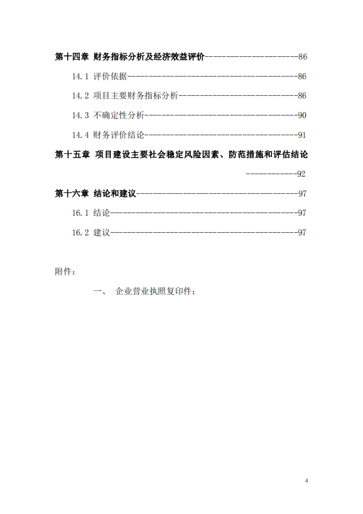 石墨烯复合材料电池生产基地建设项目计划书_第4页