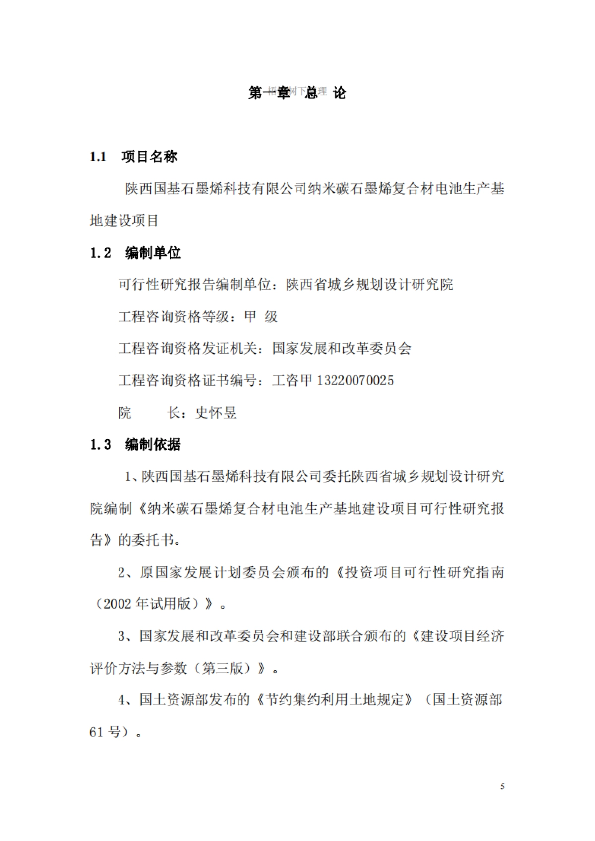 石墨烯复合材料电池生产基地建设项目计划书_第5页