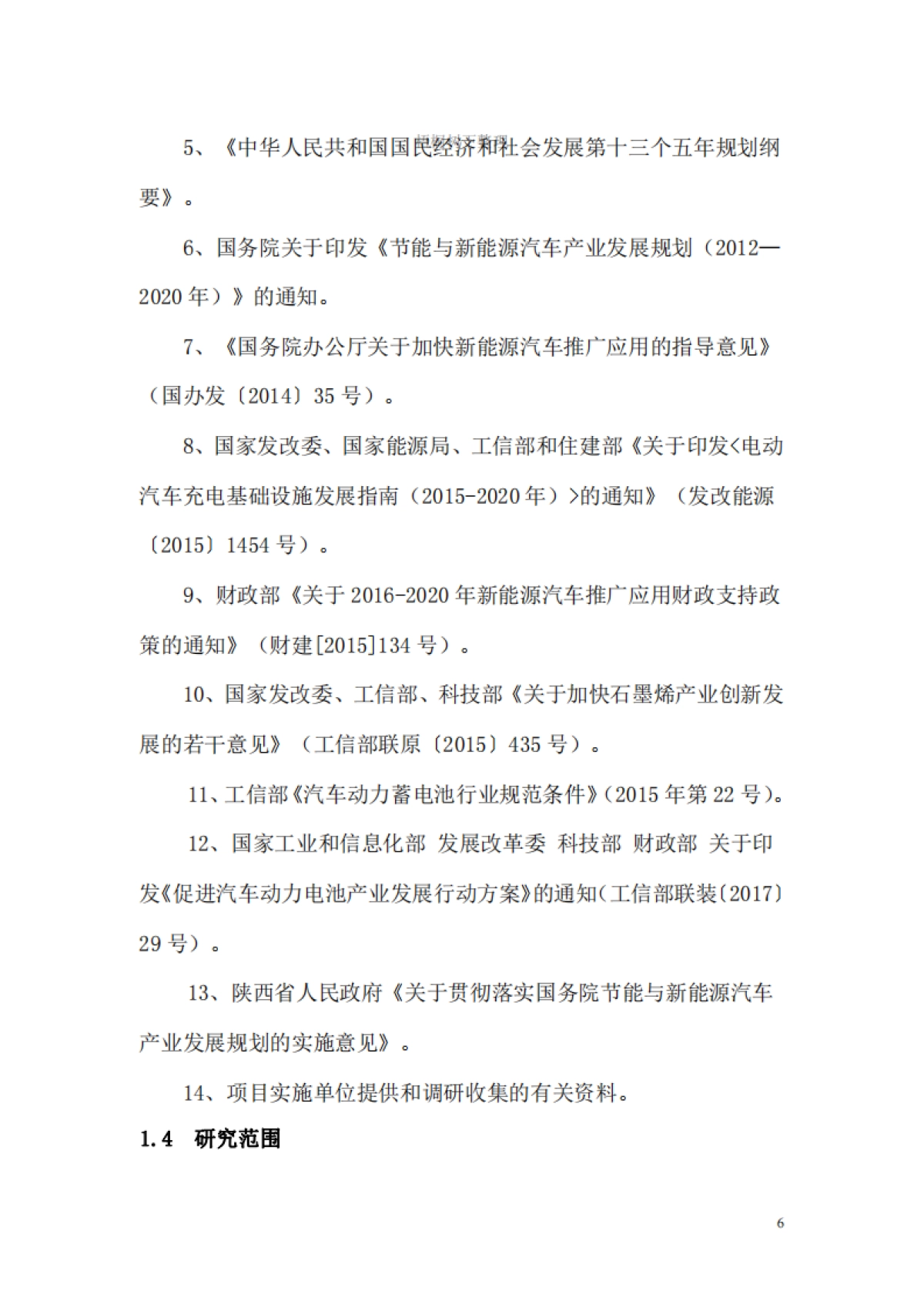 石墨烯复合材料电池生产基地建设项目计划书_第6页