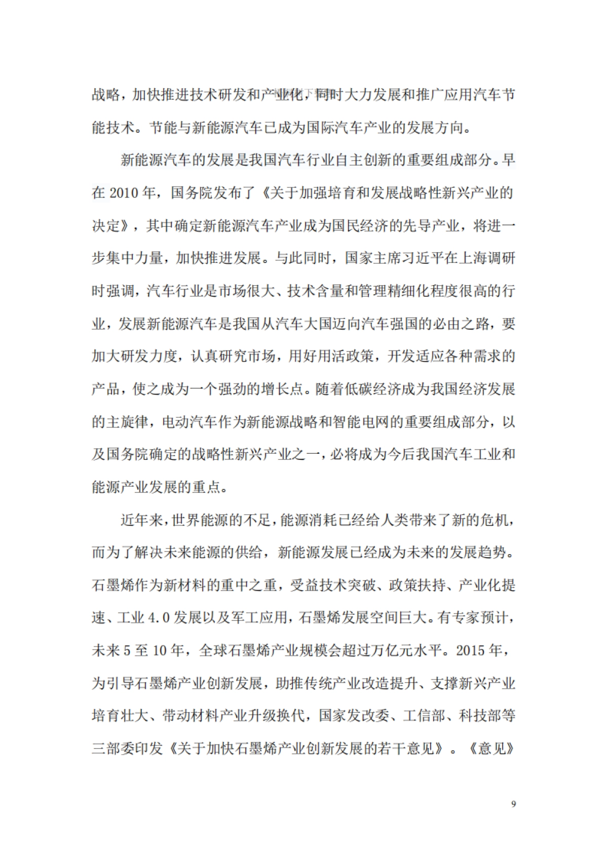 石墨烯复合材料电池生产基地建设项目计划书_第9页