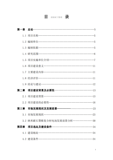石墨烯复合材料电池生产基地建设项目计划书