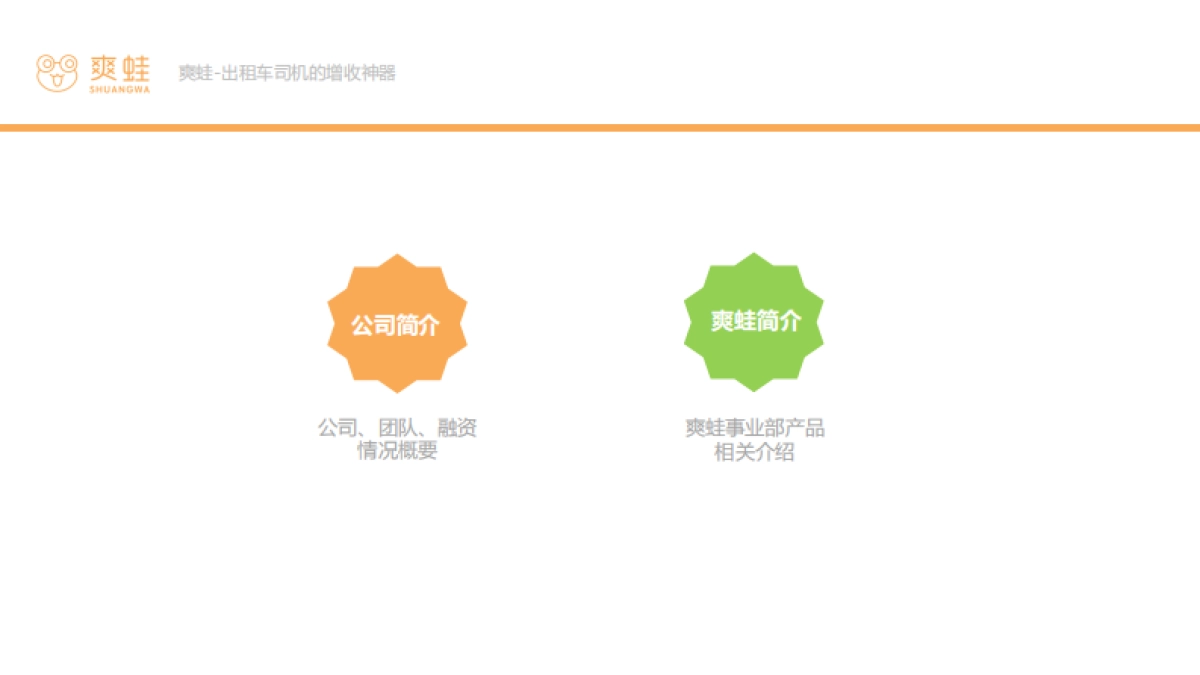 爽蛙项目概要_第4页