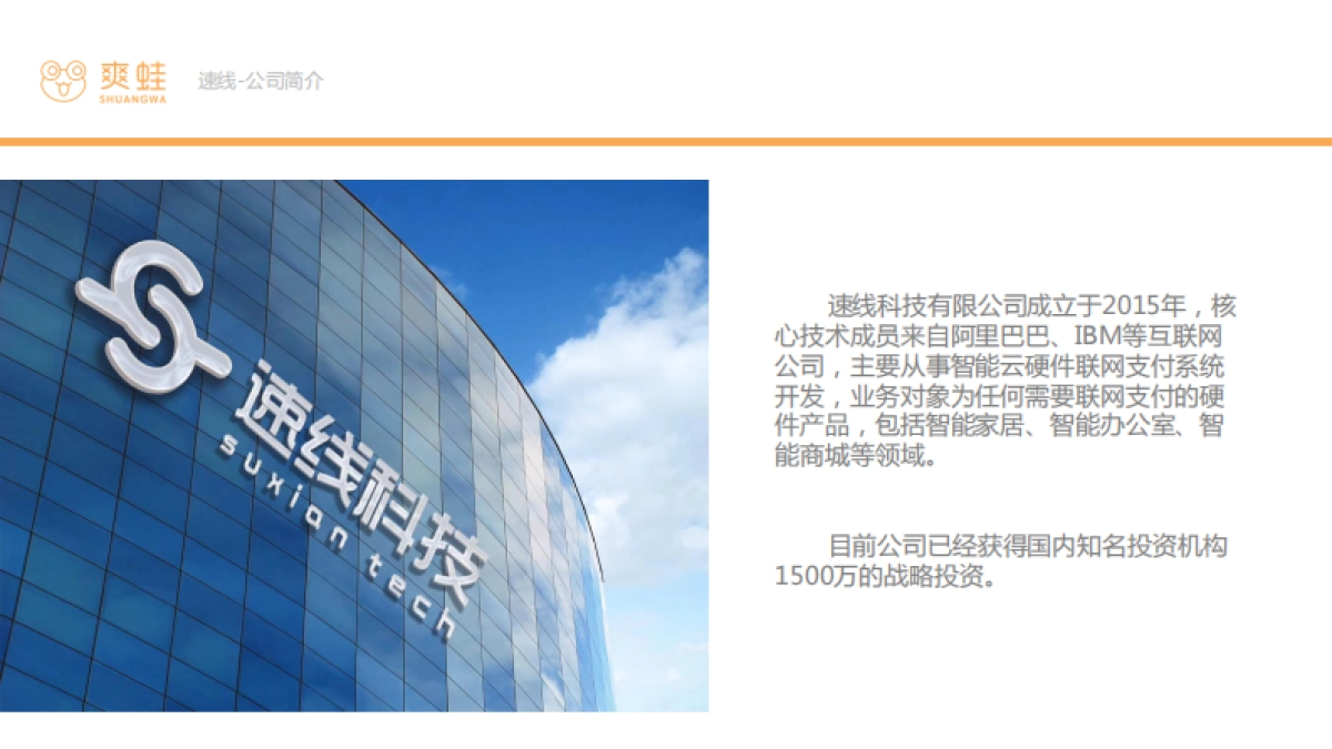 爽蛙项目概要_第6页