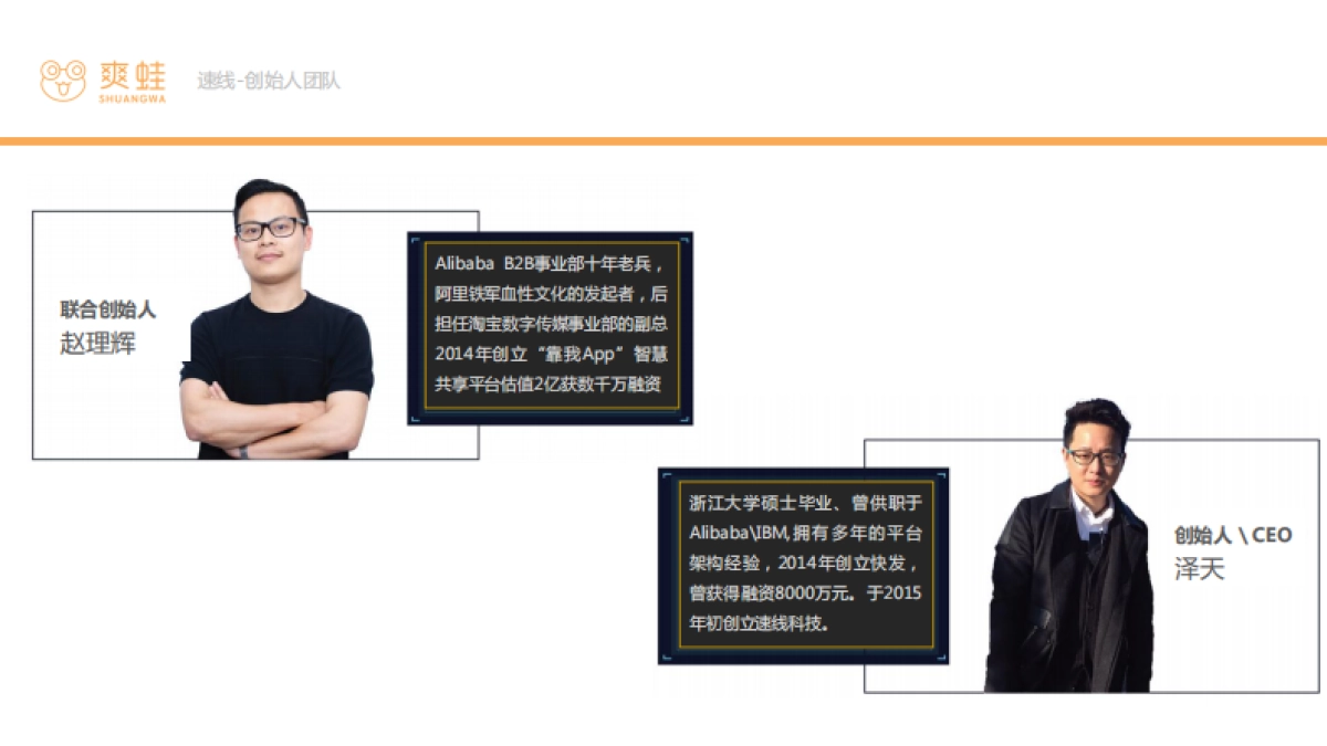 爽蛙项目概要_第7页