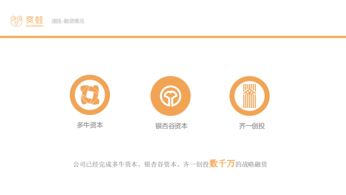 爽蛙项目概要_第8页