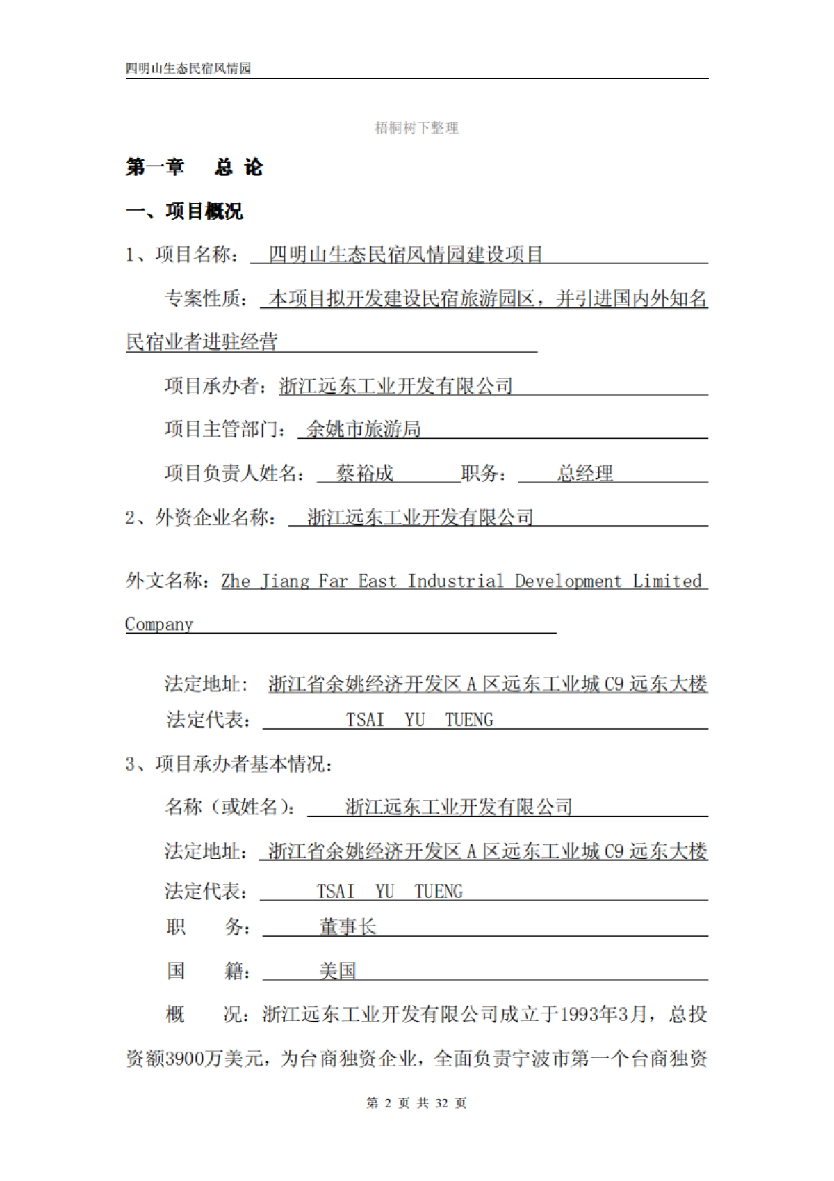 四明山生态民宿风情园隐居四明项目投资计划书_第2页