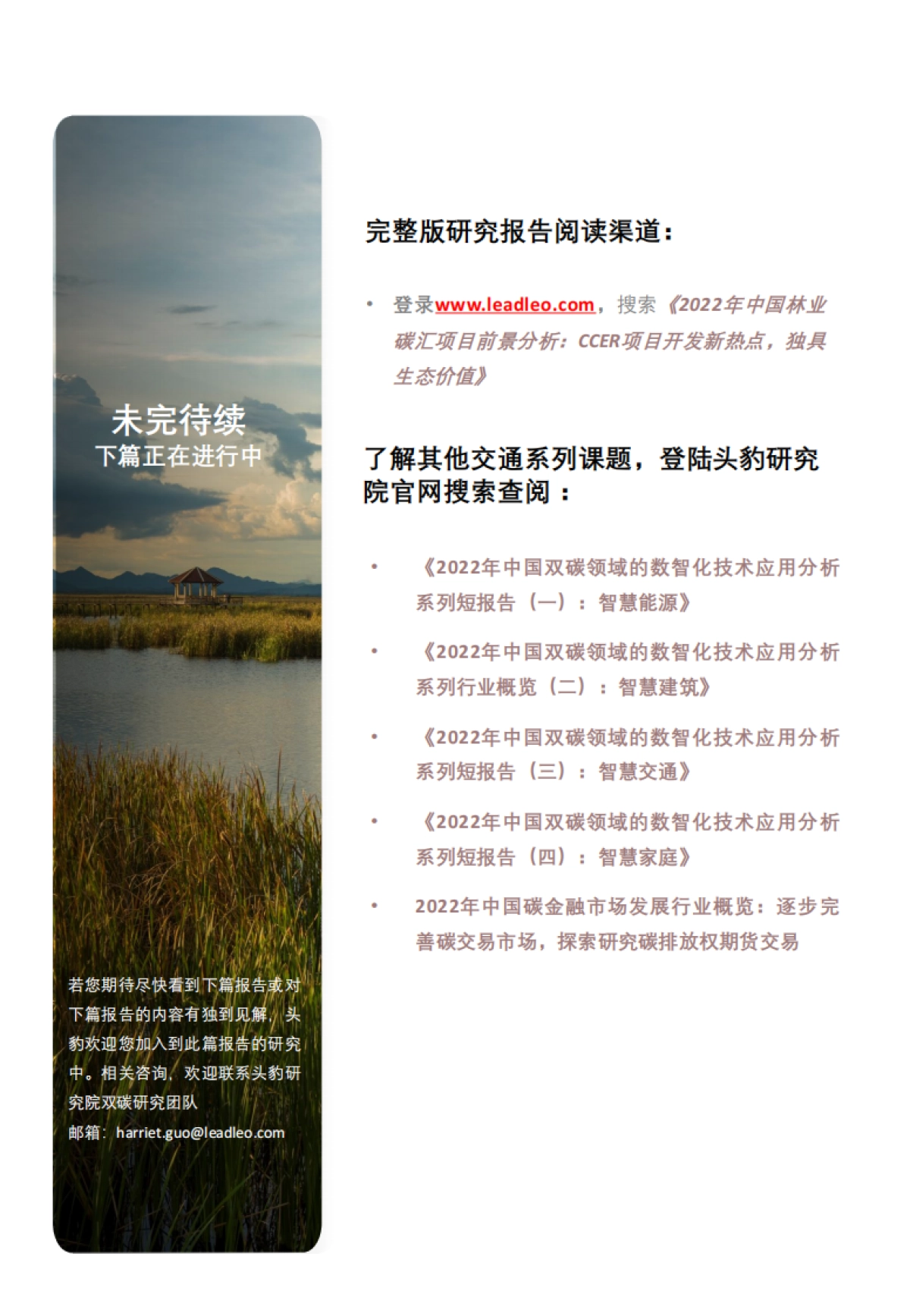 头豹：2022年中国林业碳汇项目前景分析-CCER项目开发新热点-独具生态价值（摘要版）_第7页