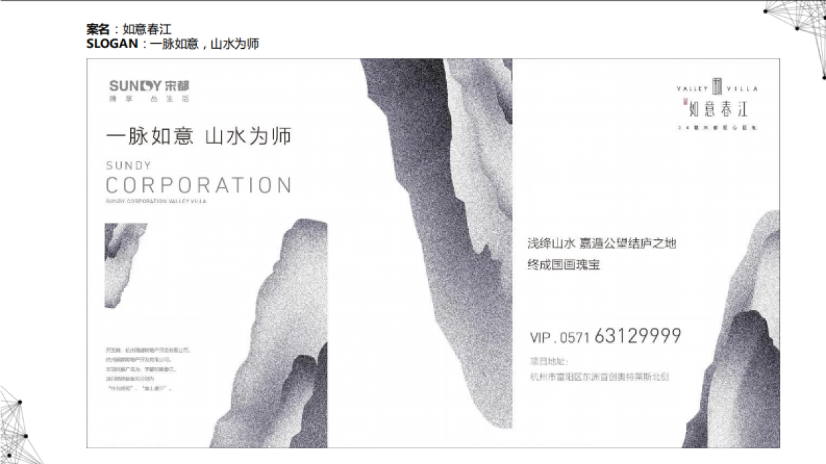 万科-项目故事线梳理及场景应用策划标准-99P_第10页