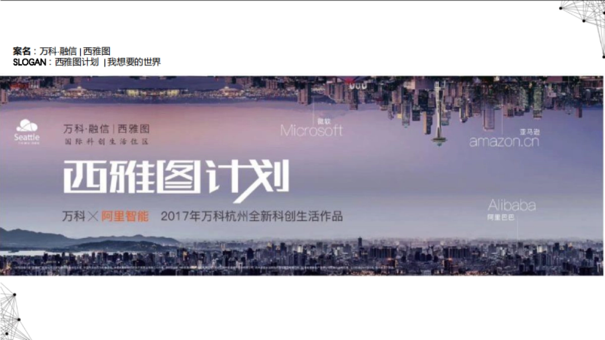 万科-项目故事线梳理及场景应用策划标准-99P_第3页