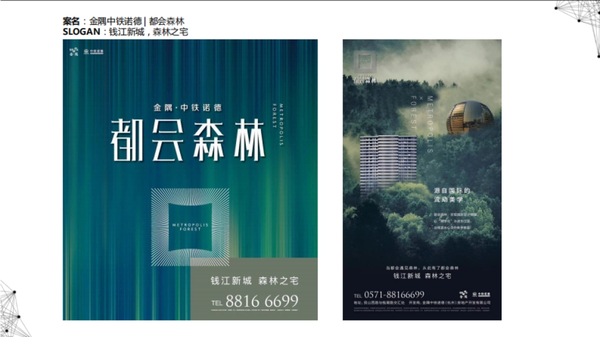 万科-项目故事线梳理及场景应用策划标准-99P_第6页