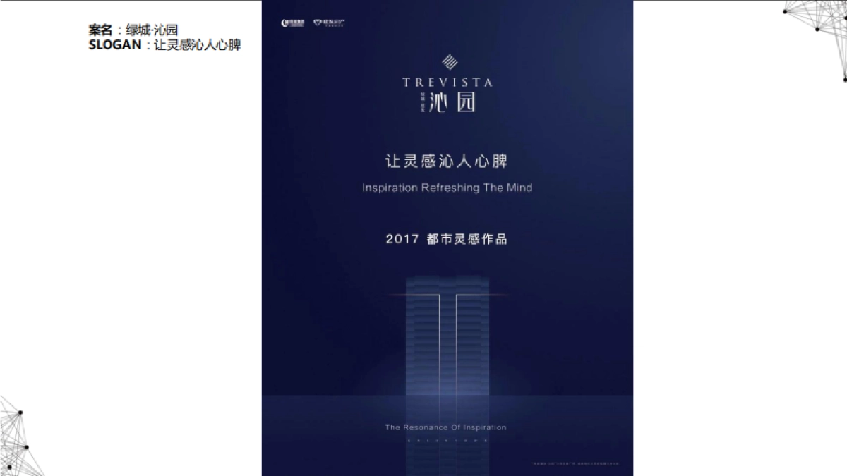 万科-项目故事线梳理及场景应用策划标准-99P_第7页