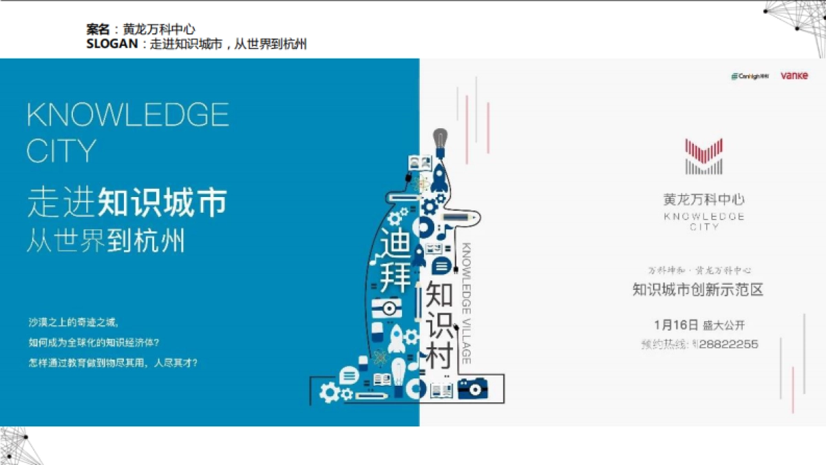 万科-项目故事线梳理及场景应用策划标准-99P_第9页