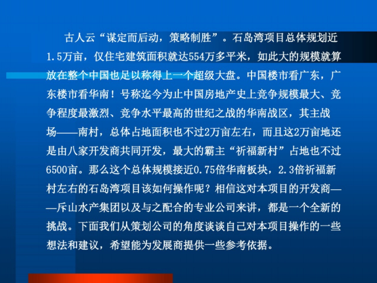 威海石岛凤凰湖项目整体操作方案_第3页