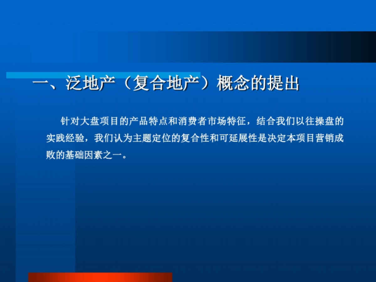 威海石岛凤凰湖项目整体操作方案_第4页