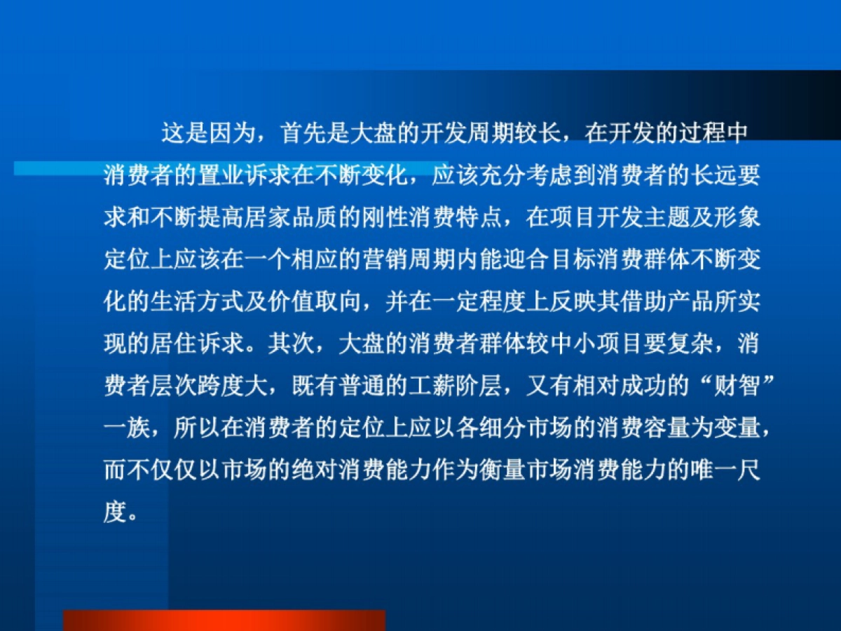 威海石岛凤凰湖项目整体操作方案_第5页