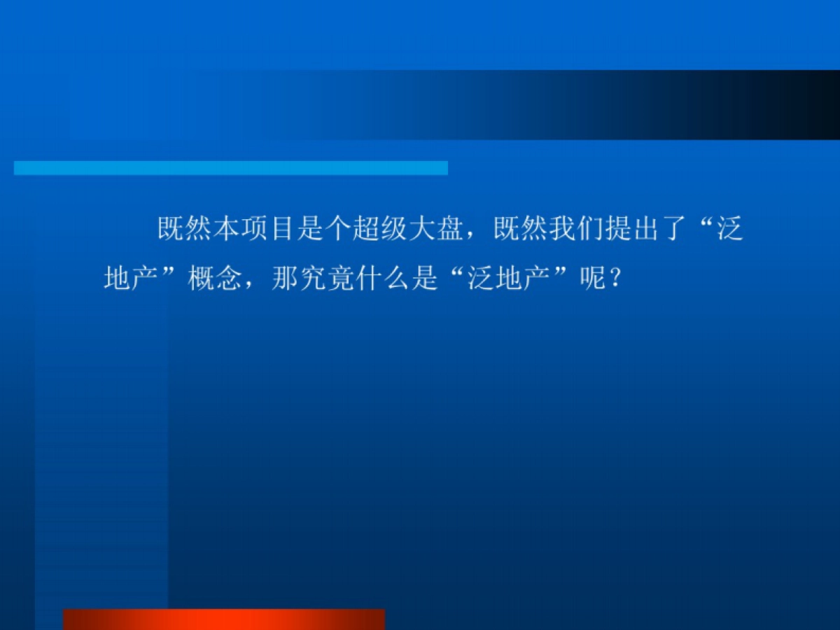 威海石岛凤凰湖项目整体操作方案_第7页