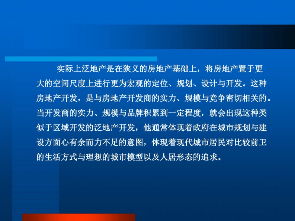 威海石岛凤凰湖项目整体操作方案_第9页