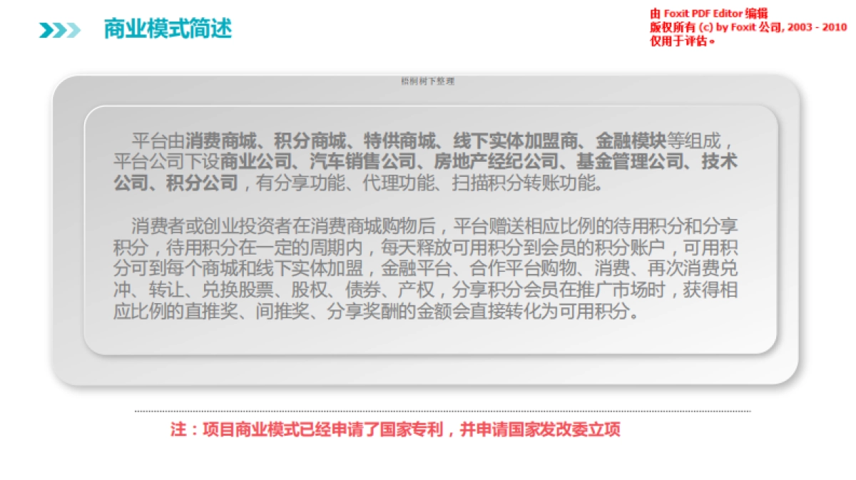 物联网项目计划书_第4页