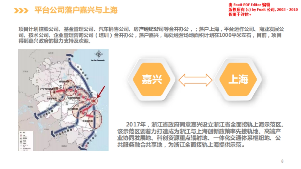 物联网项目计划书_第8页