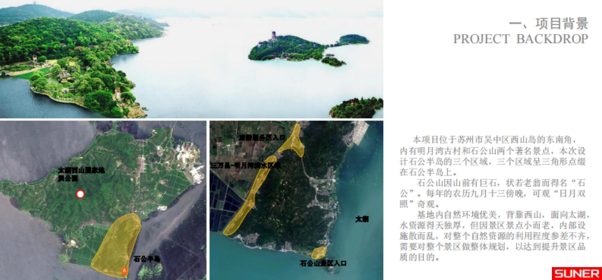 西山石公半岛项目-上千汇报_第3页