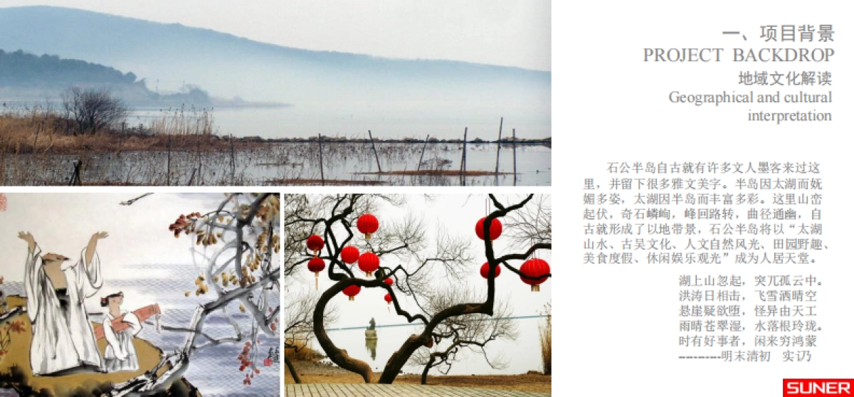 西山石公半岛项目-上千汇报_第4页