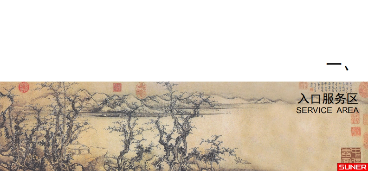 西山石公半岛项目-上千汇报_第6页