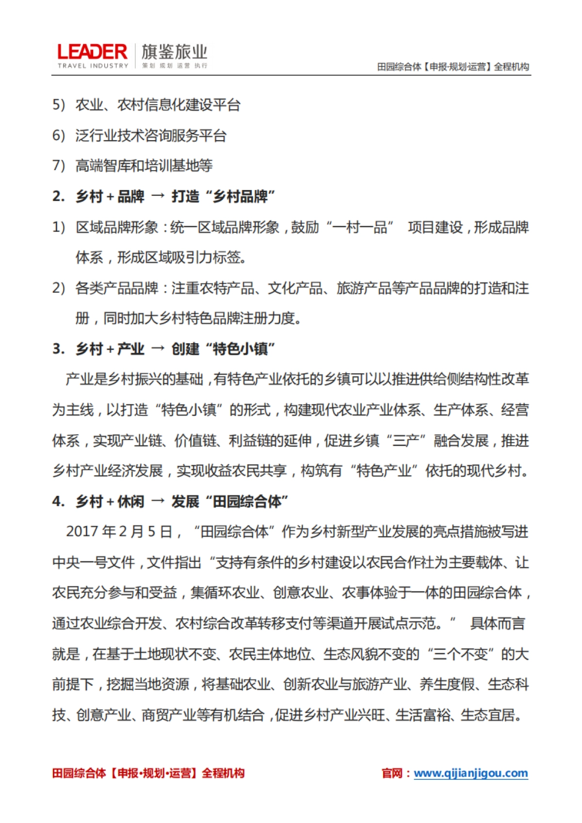 乡村振兴战略落地10大可操盘项目_第2页