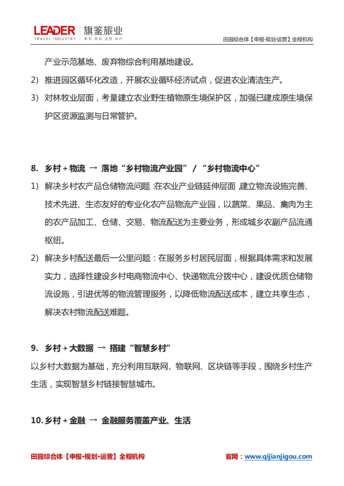 乡村振兴战略落地10大可操盘项目_第5页