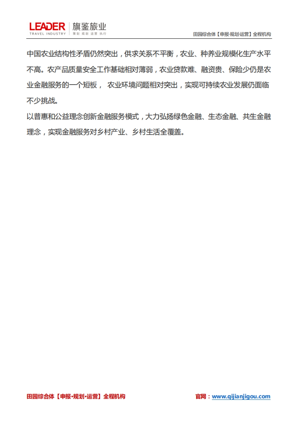 乡村振兴战略落地10大可操盘项目_第6页