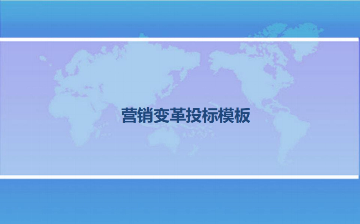 项目代理投标课件_第1页