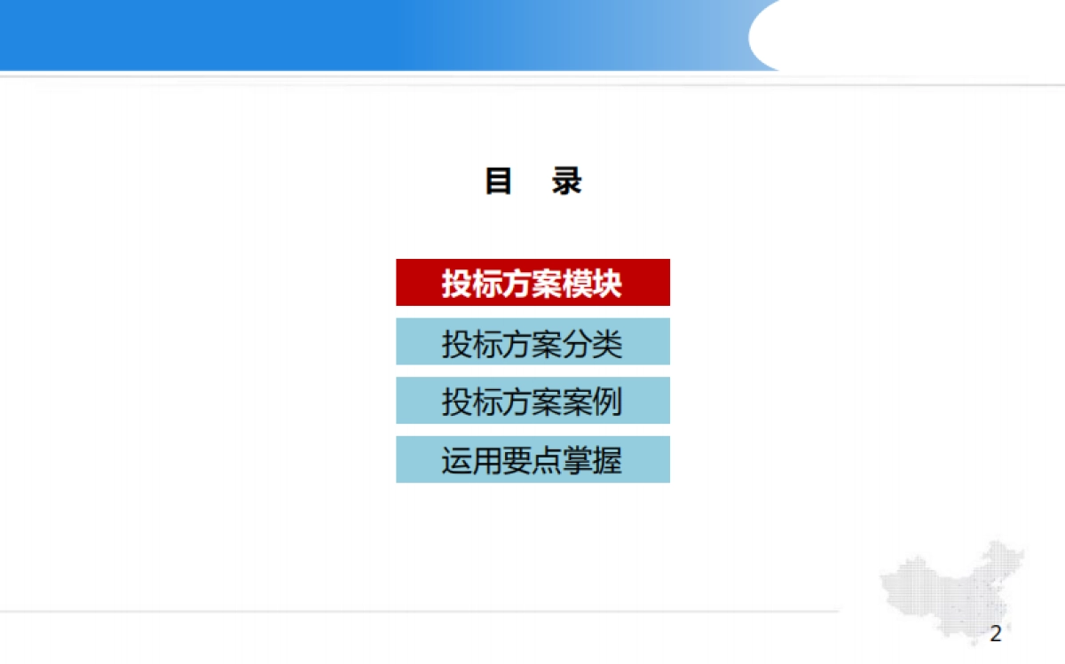 项目代理投标课件_第2页