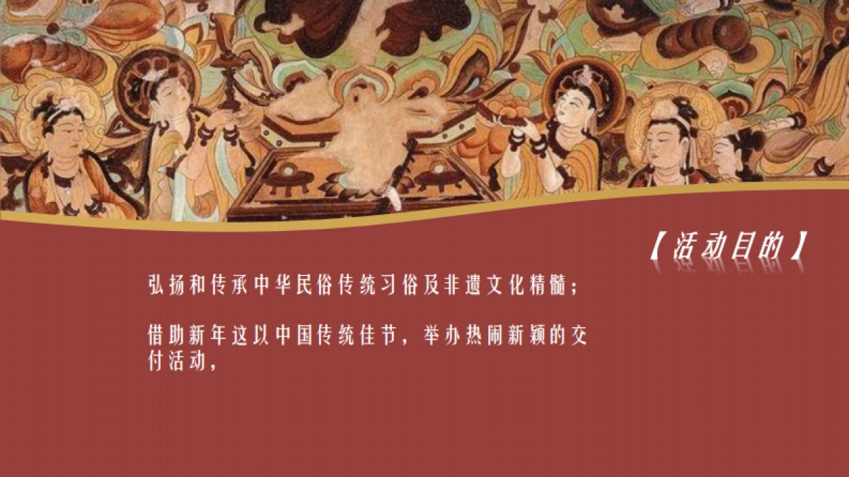 项目交付“中国十二色”非遗敦煌风活动策划方案_第9页