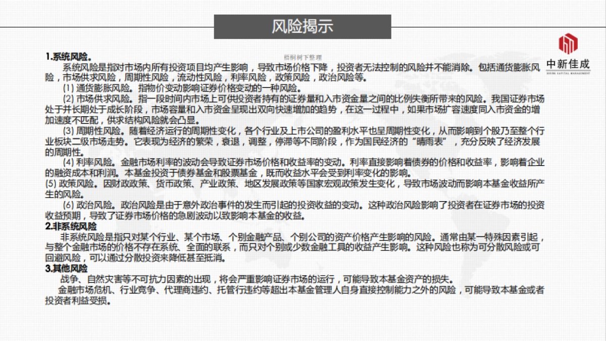 盈富通·桔子私募股权投资基金项目_第2页