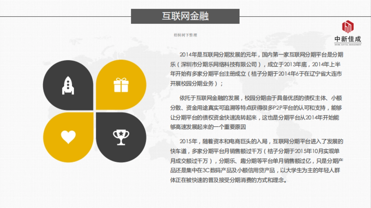 盈富通·桔子私募股权投资基金项目_第5页