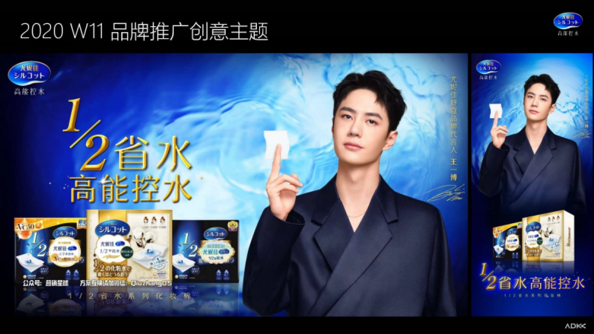 尤妮佳舒蔻高能控水项目概要_第4页