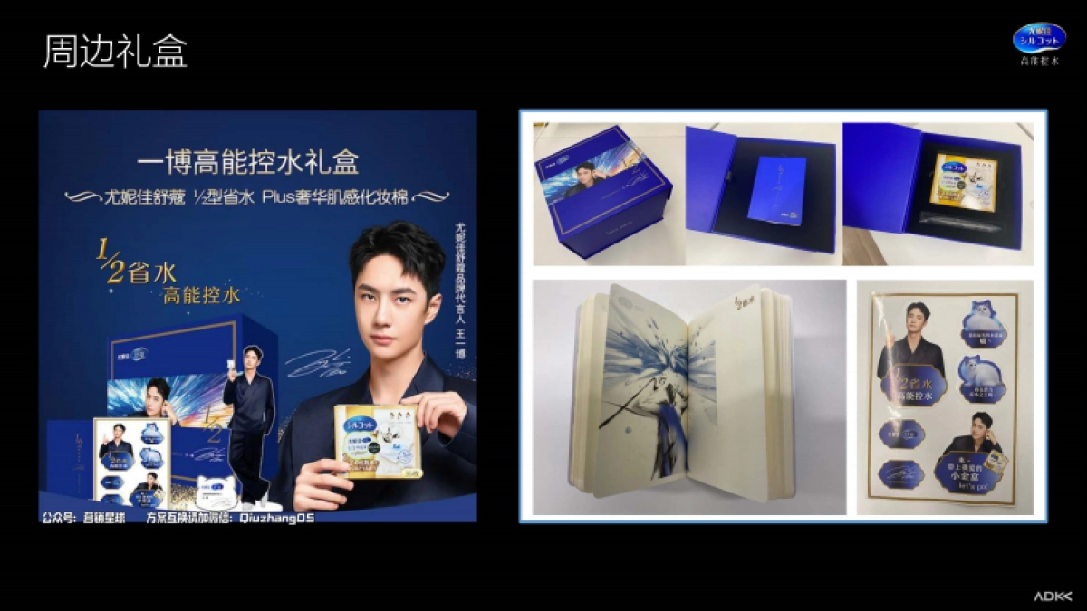 尤妮佳舒蔻高能控水项目概要_第7页