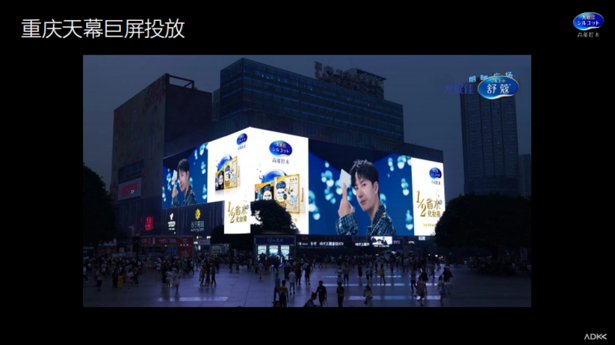 尤妮佳舒蔻高能控水项目概要_第8页