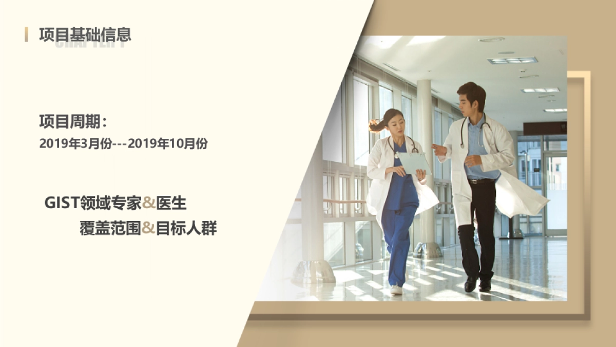 中国胃肠间质瘤(GIST)标准化治疗促进项目_第4页