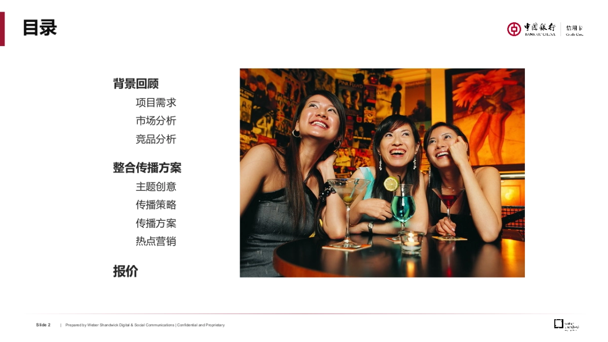 中行信用卡境内项目方案0821final_第2页