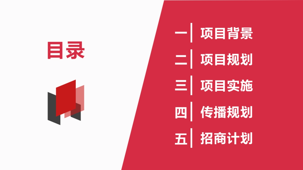 重庆文化夜市项目策划方案_第2页